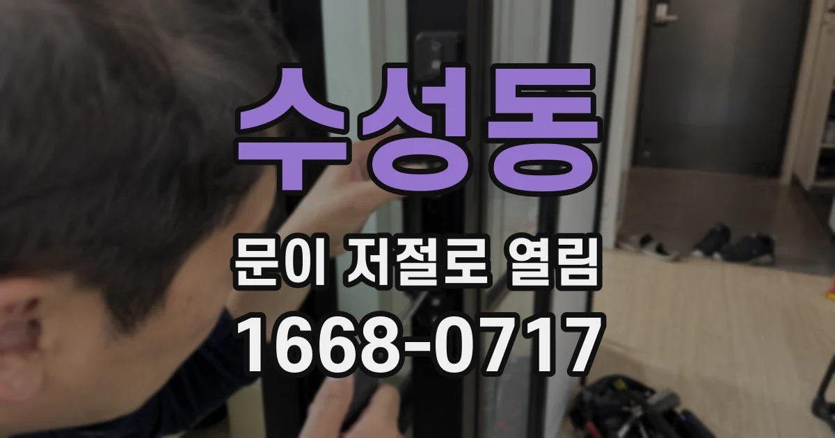 수성동 문이 저절로 열림