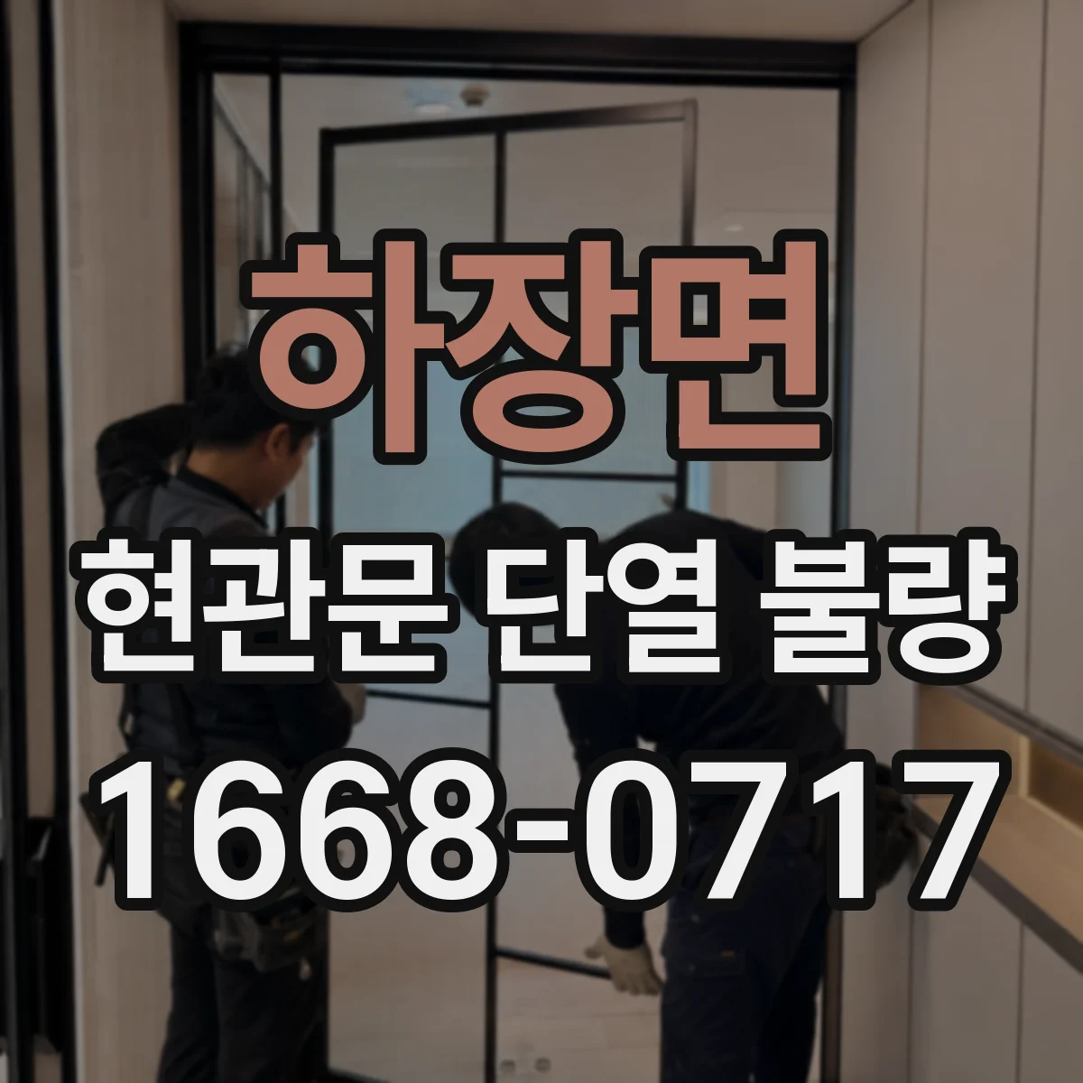 하장면 현관문 단열 불량