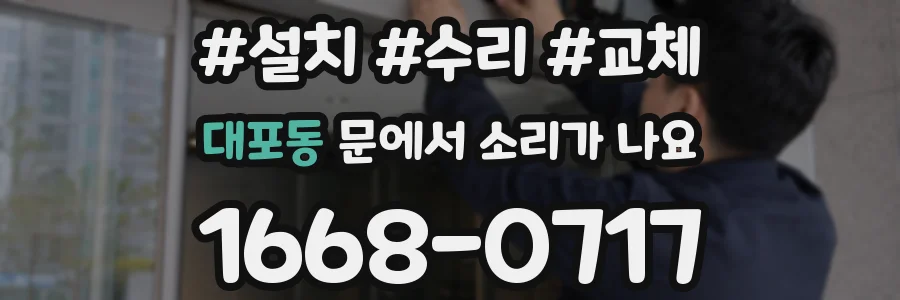 대포동 문에서 소리가 나요