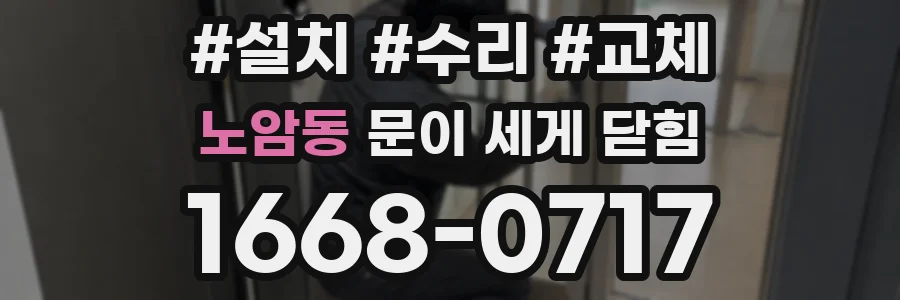 노암동 문이 세게 닫힘