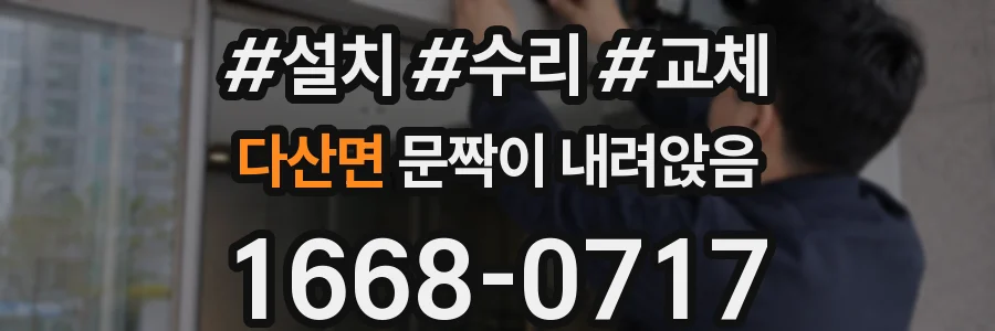 다산면 문짝이 내려앉음