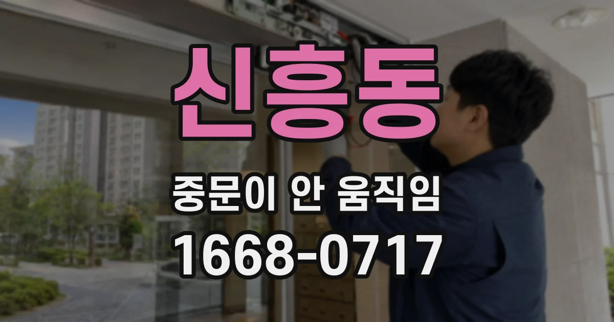 신흥동 중문이 안 움직임
