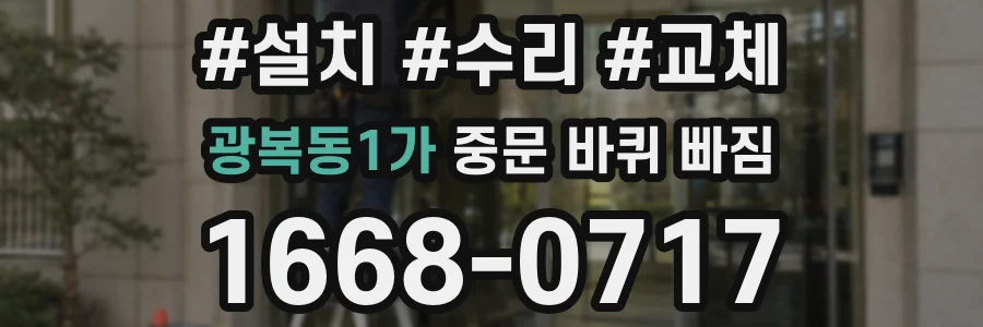 광복동1가 중문 바퀴 빠짐