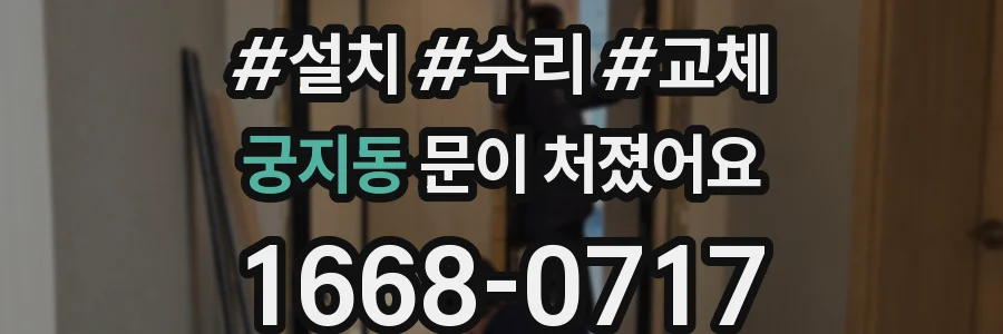 궁지동 문이 처졌어요
