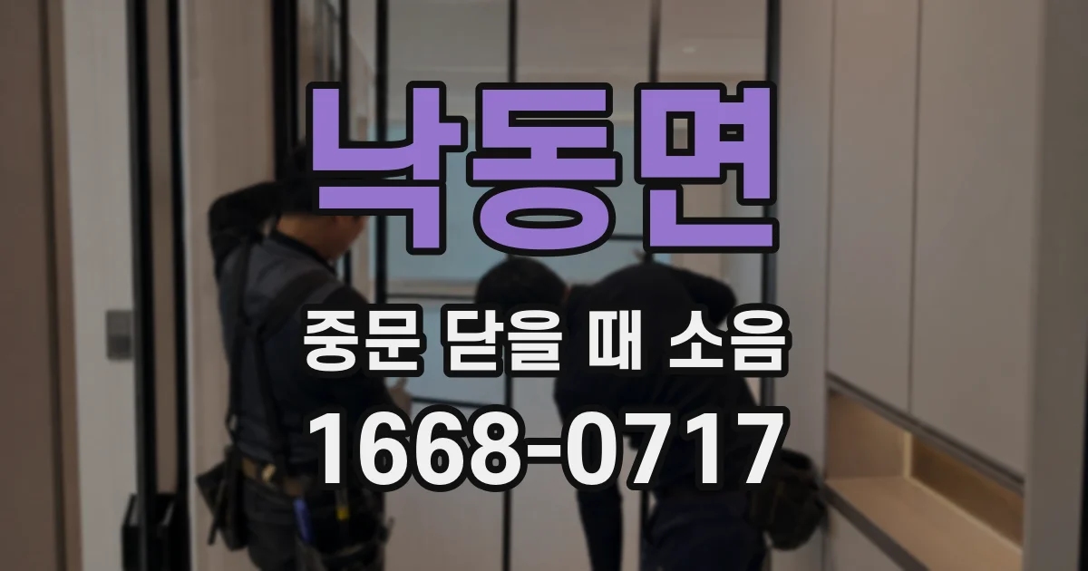 낙동면 중문 닫을 때 소음
