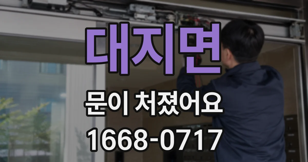 대지면 문이 처졌어요