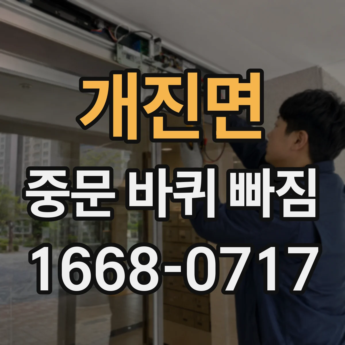 개진면 중문 바퀴 빠짐