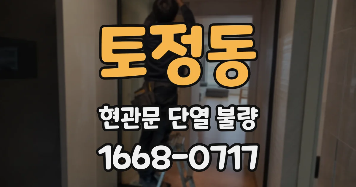 토정동 현관문 단열 불량