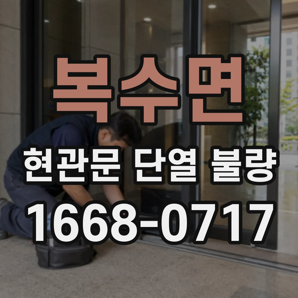 복수면 현관문 단열 불량