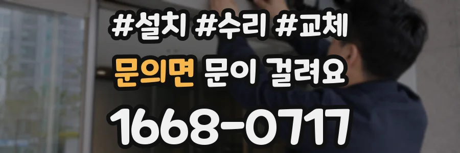 문의면 문이 걸려요