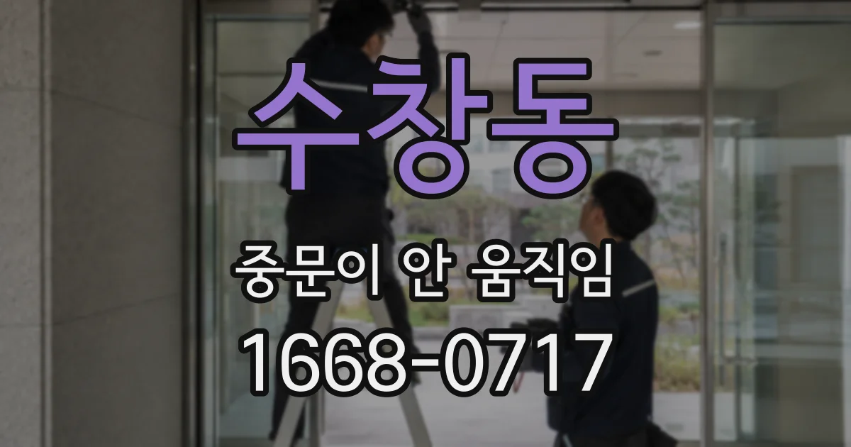 수창동 중문이 안 움직임