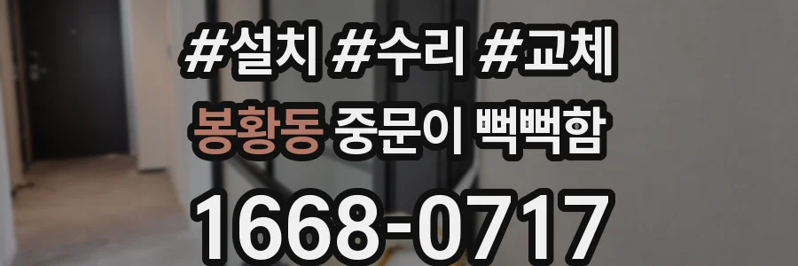 봉황동 중문이 뻑뻑함
