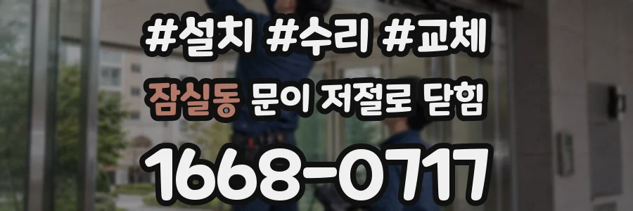 잠실동 문이 저절로 닫힘