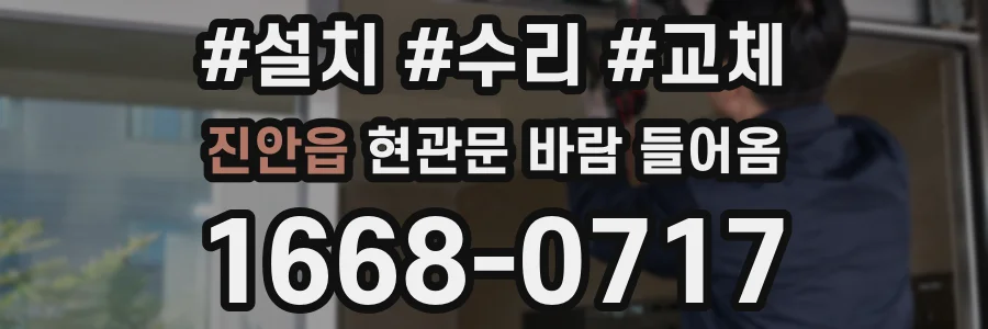 진안읍 현관문 바람 들어옴