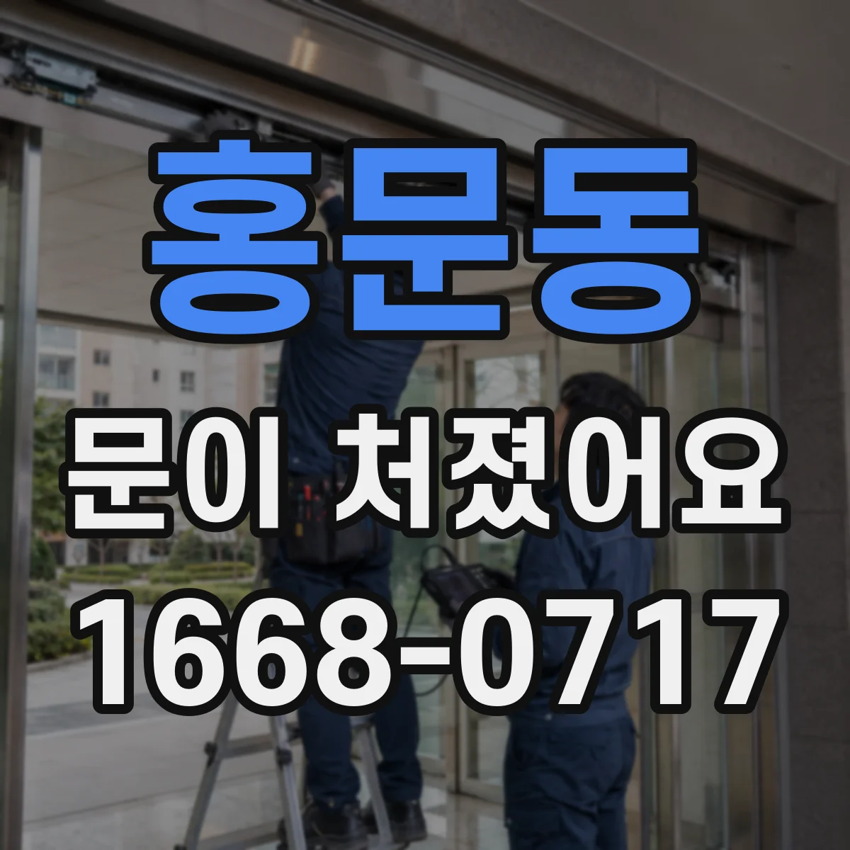 홍문동 문이 처졌어요