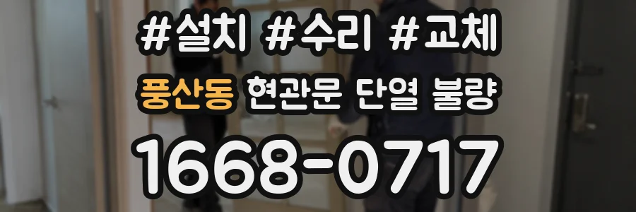풍산동 현관문 단열 불량
