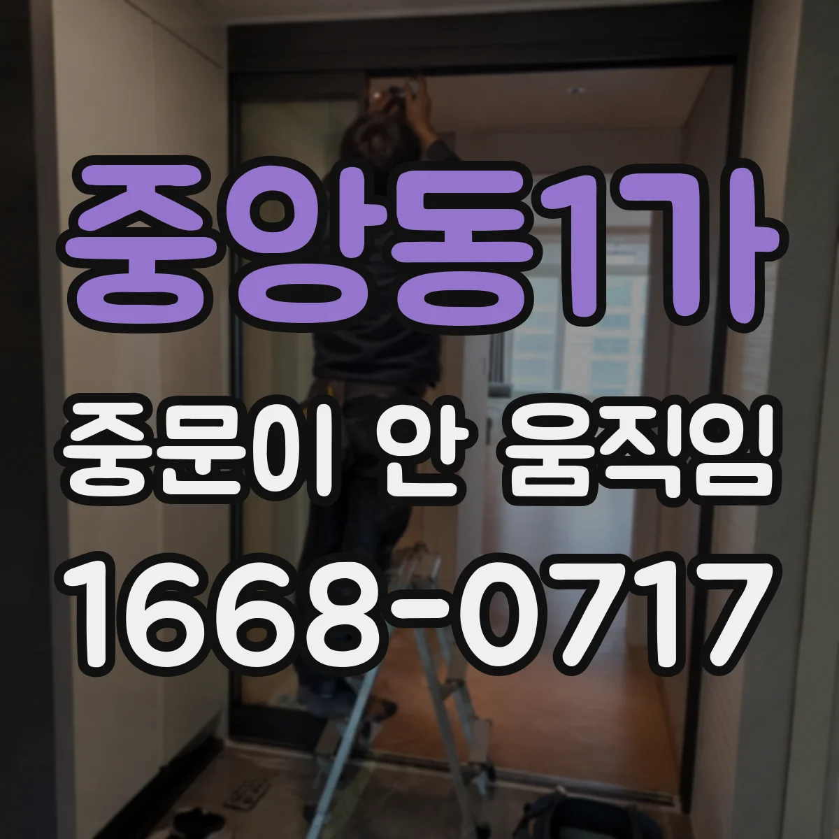 중앙동1가 중문이 안 움직임