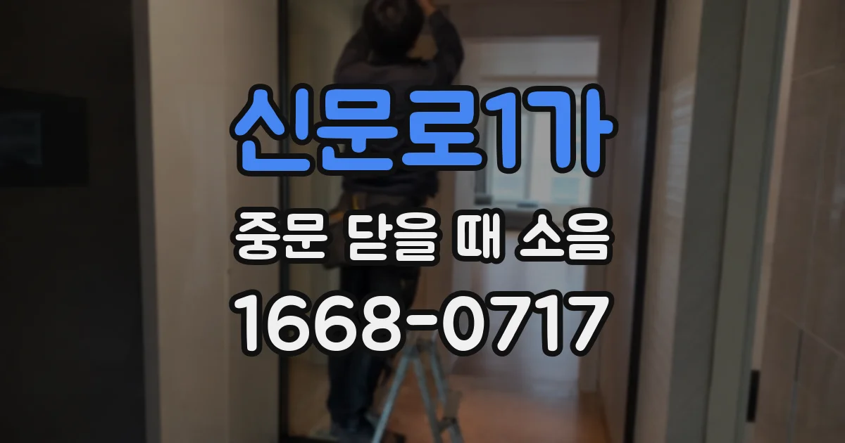 신문로1가 중문 닫을 때 소음