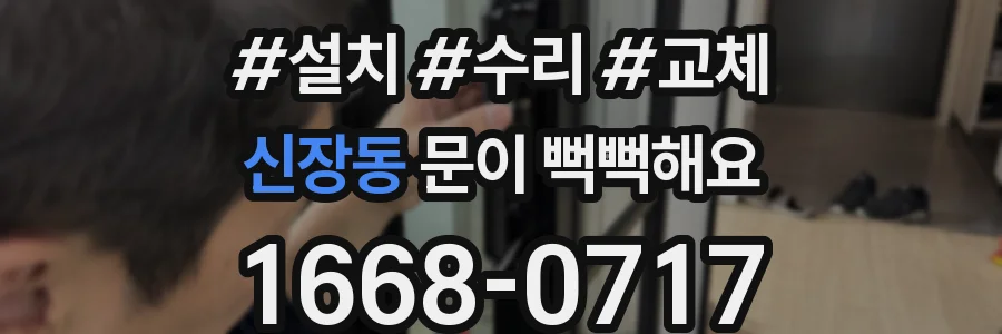 신장동 문이 뻑뻑해요