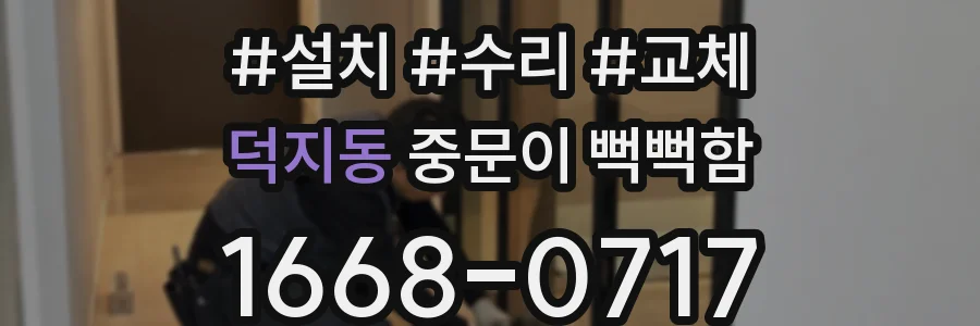 덕지동 중문이 뻑뻑함