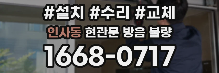 인사동 현관문 방음 불량