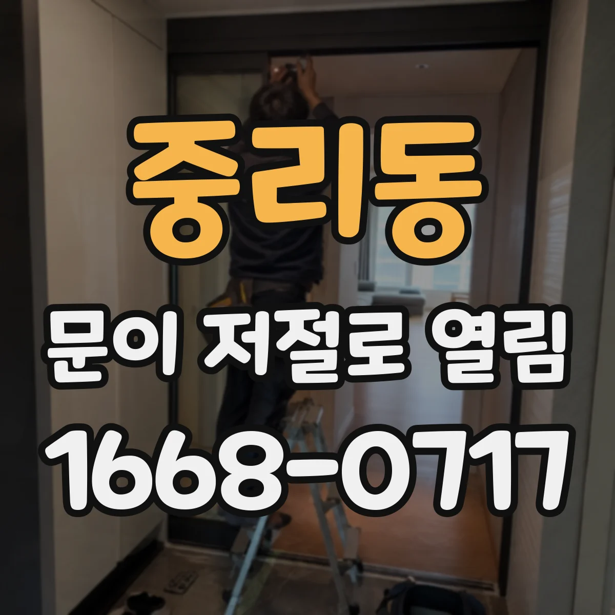 중리동 문이 저절로 열림