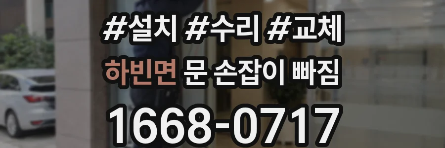 하빈면 문 손잡이 빠짐