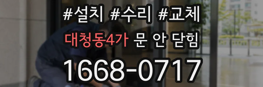 대청동4가 문 안 닫힘