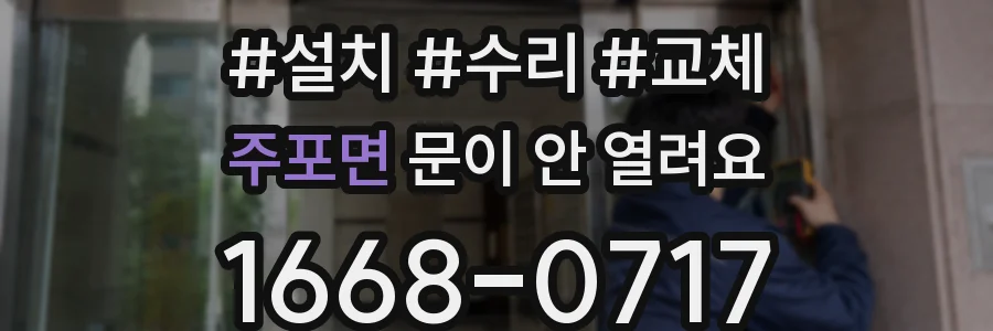 주포면 문이 안 열려요