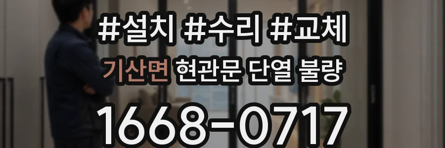 기산면 현관문 단열 불량
