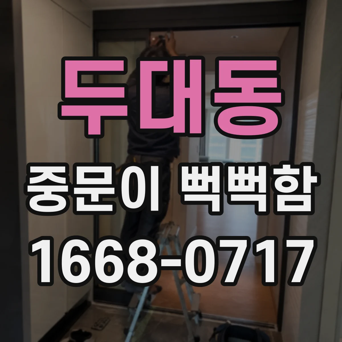 두대동 중문이 뻑뻑함