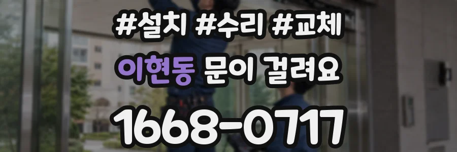 이현동 문이 걸려요