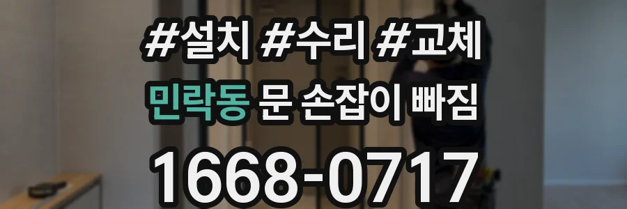 민락동 문 손잡이 빠짐