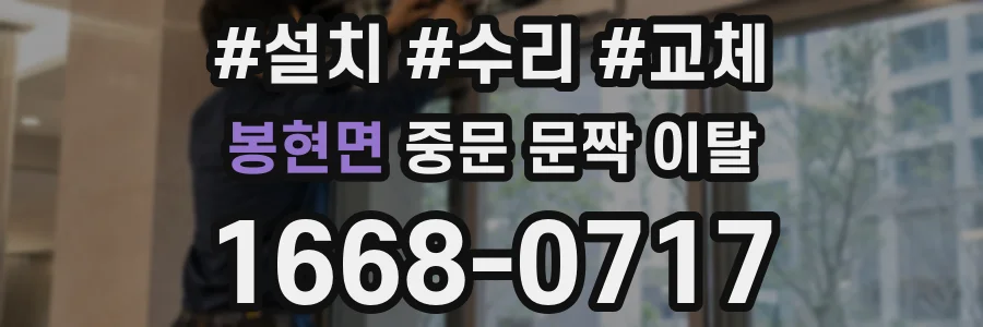봉현면 중문 문짝 이탈