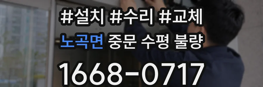 노곡면 중문 수평 불량