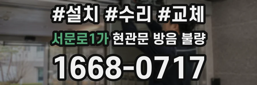 서문로1가 현관문 방음 불량