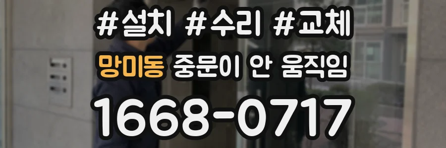 망미동 중문이 안 움직임