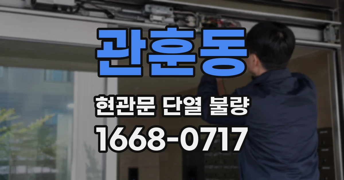관훈동 현관문 단열 불량