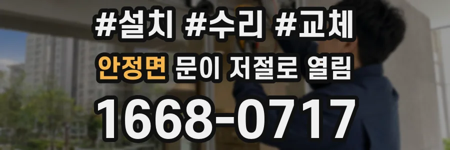 안정면 문이 저절로 열림