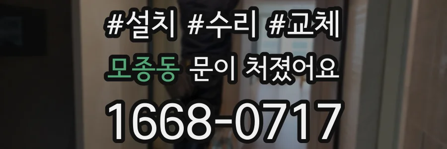 모종동 문이 처졌어요