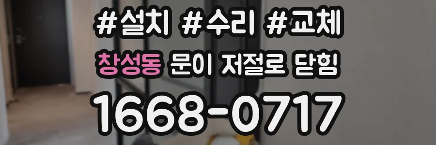 창성동 문이 저절로 닫힘