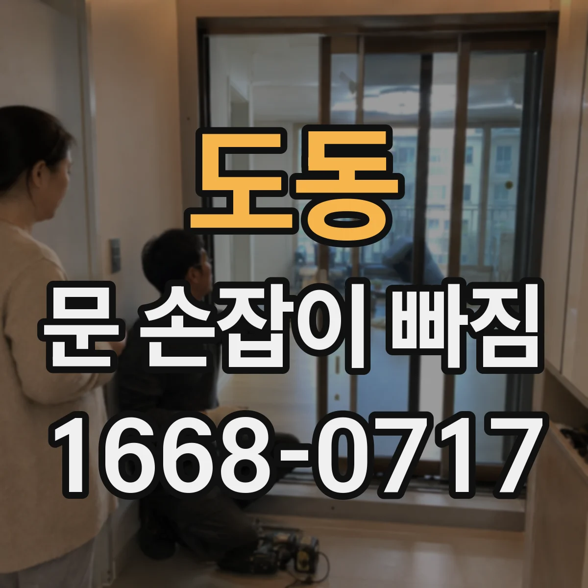 도동 문 손잡이 빠짐