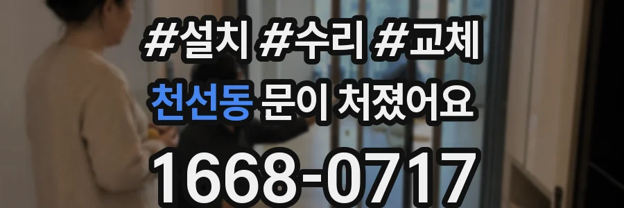 천선동 문이 처졌어요