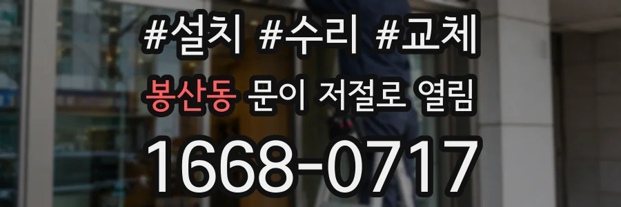 봉산동 문이 저절로 열림