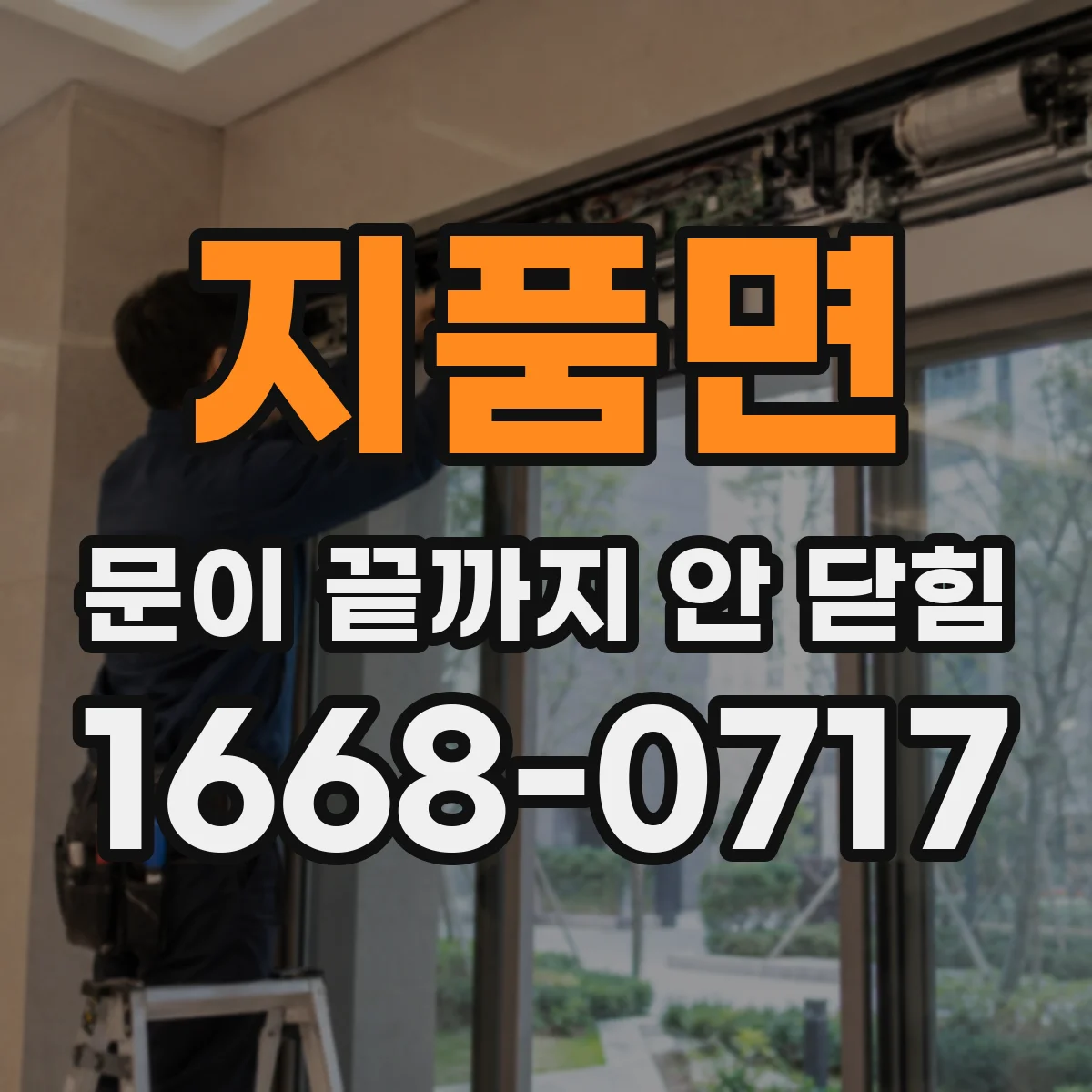 지품면 문이 끝까지 안 닫힘
