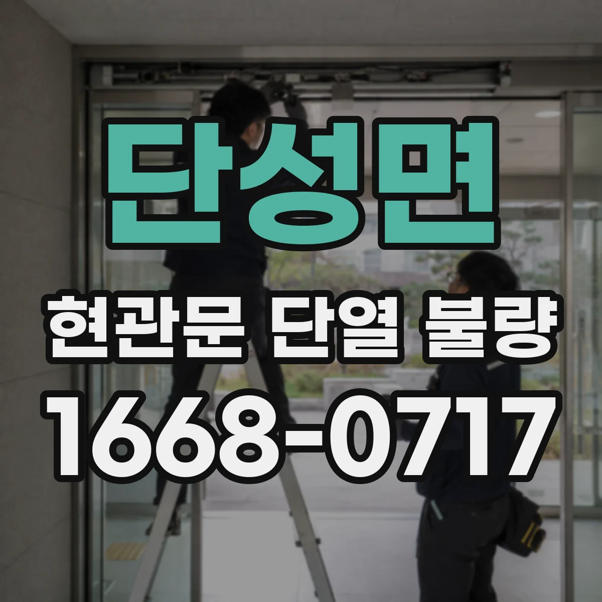 단성면 현관문 단열 불량