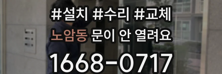 노암동 문이 안 열려요