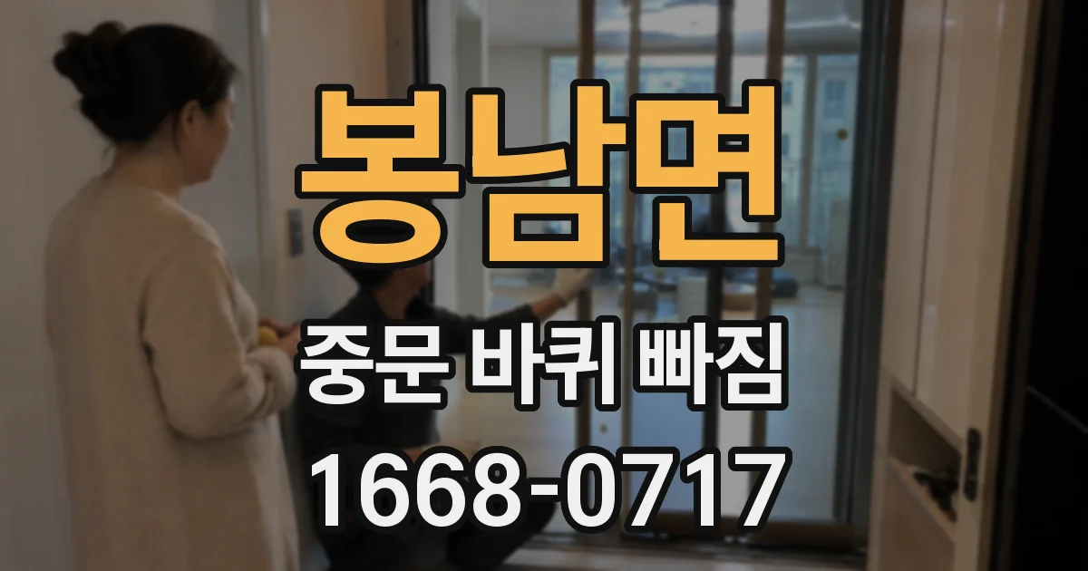 봉남면 중문 바퀴 빠짐