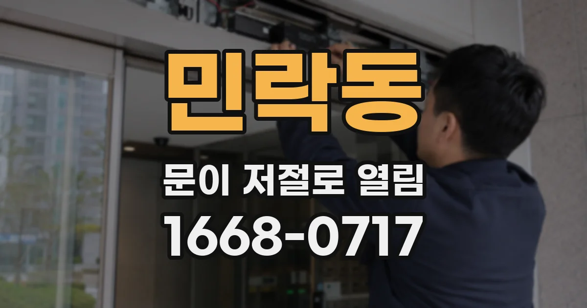 민락동 문이 저절로 열림