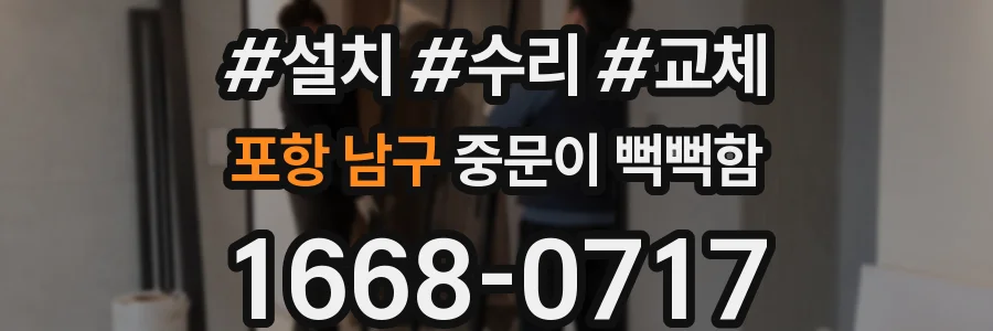 포항 남구 중문이 뻑뻑함